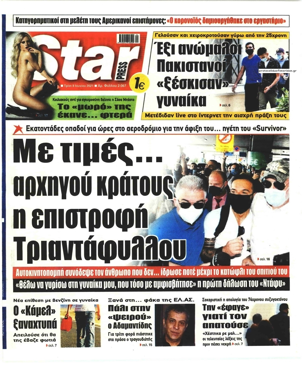 Πρωτοσέλιδο εφημερίδας Star Press