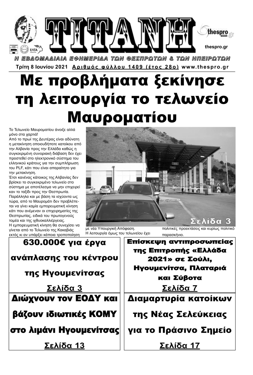 Πρωτοσέλιδο εφημερίδας Τιτάνη