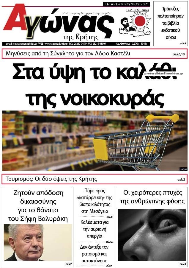 Πρωτοσέλιδο εφημερίδας Αγώνας της Κρήτης