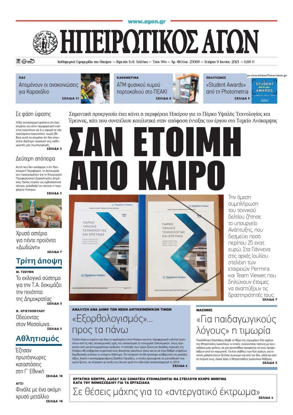 Πρωτοσέλιδο εφημερίδας Ηπειρωτικός Αγών