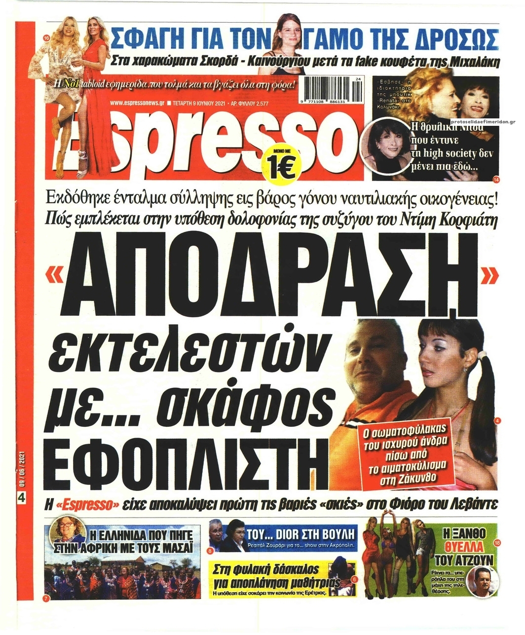 Πρωτοσέλιδο εφημερίδας Espresso