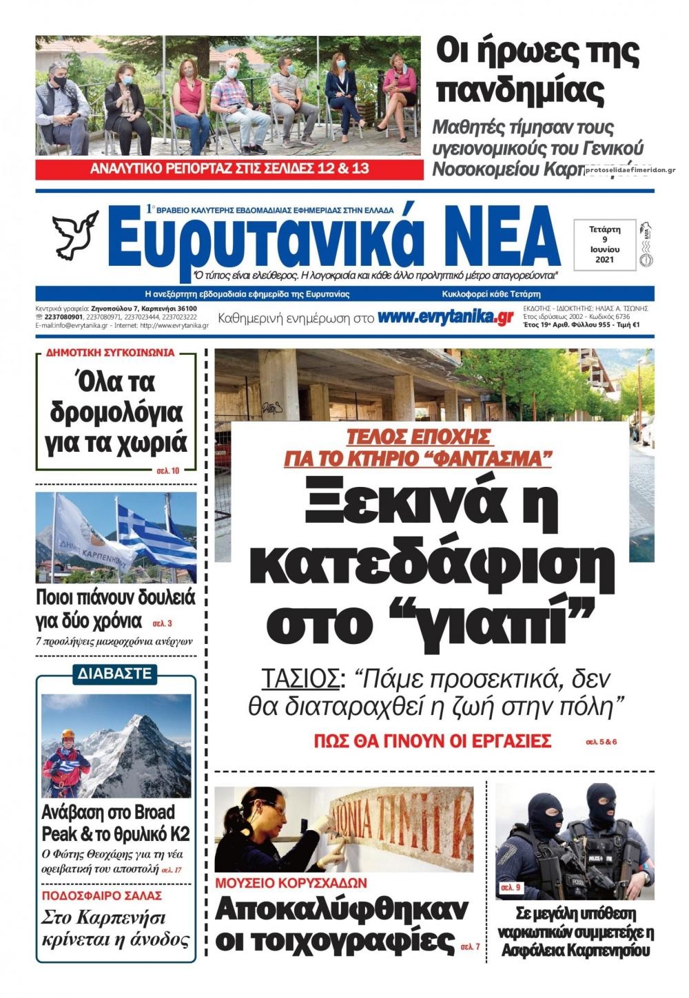 Πρωτοσέλιδο εφημερίδας Ευρυτανικά Νέα