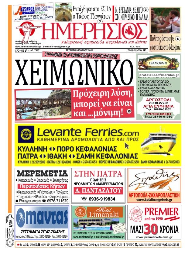 Πρωτοσέλιδο εφημερίδας Ημερήσιος