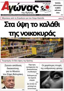 Αγώνας της Κρήτης