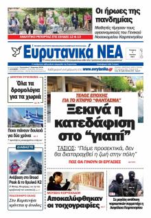 Ευρυτανικά Νέα