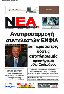 Νέα της Βοιωτίας