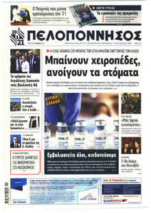 Πελοπόννησος