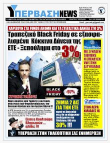 Υπέρβαση News