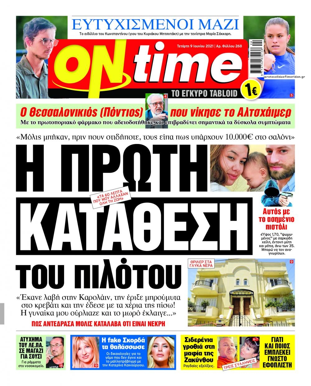 Πρωτοσέλιδο εφημερίδας On time