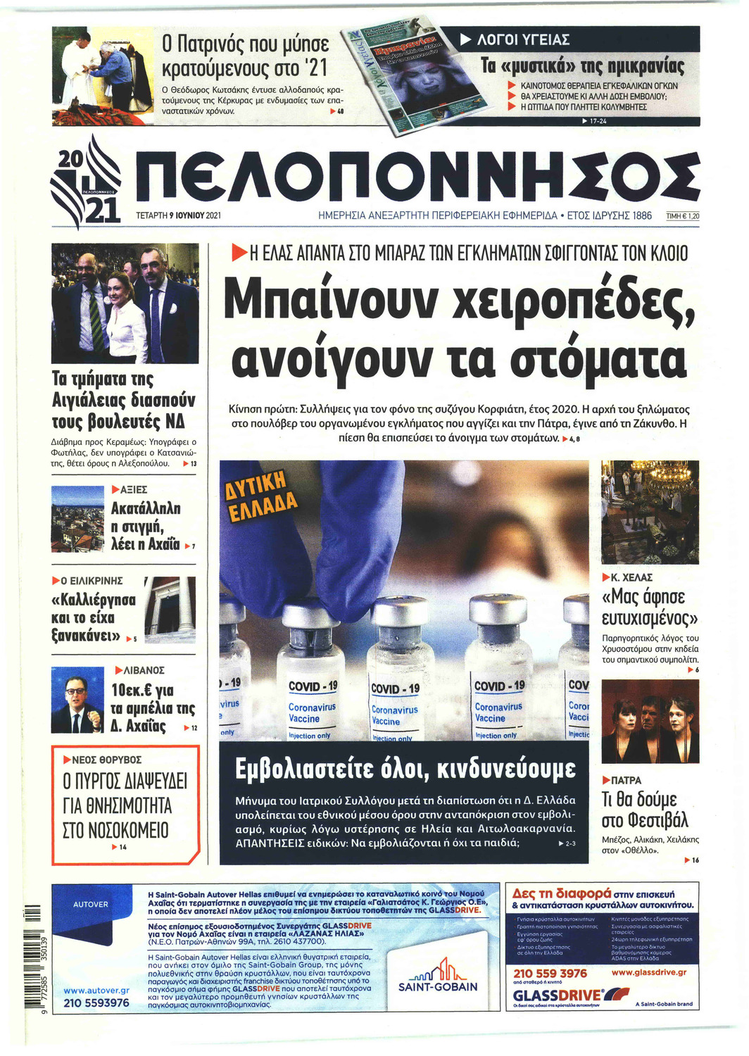 Πρωτοσέλιδο εφημερίδας Πελοπόννησος