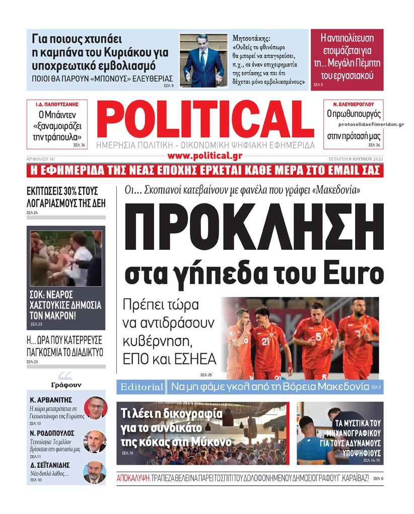 Πρωτοσέλιδο εφημερίδας Political