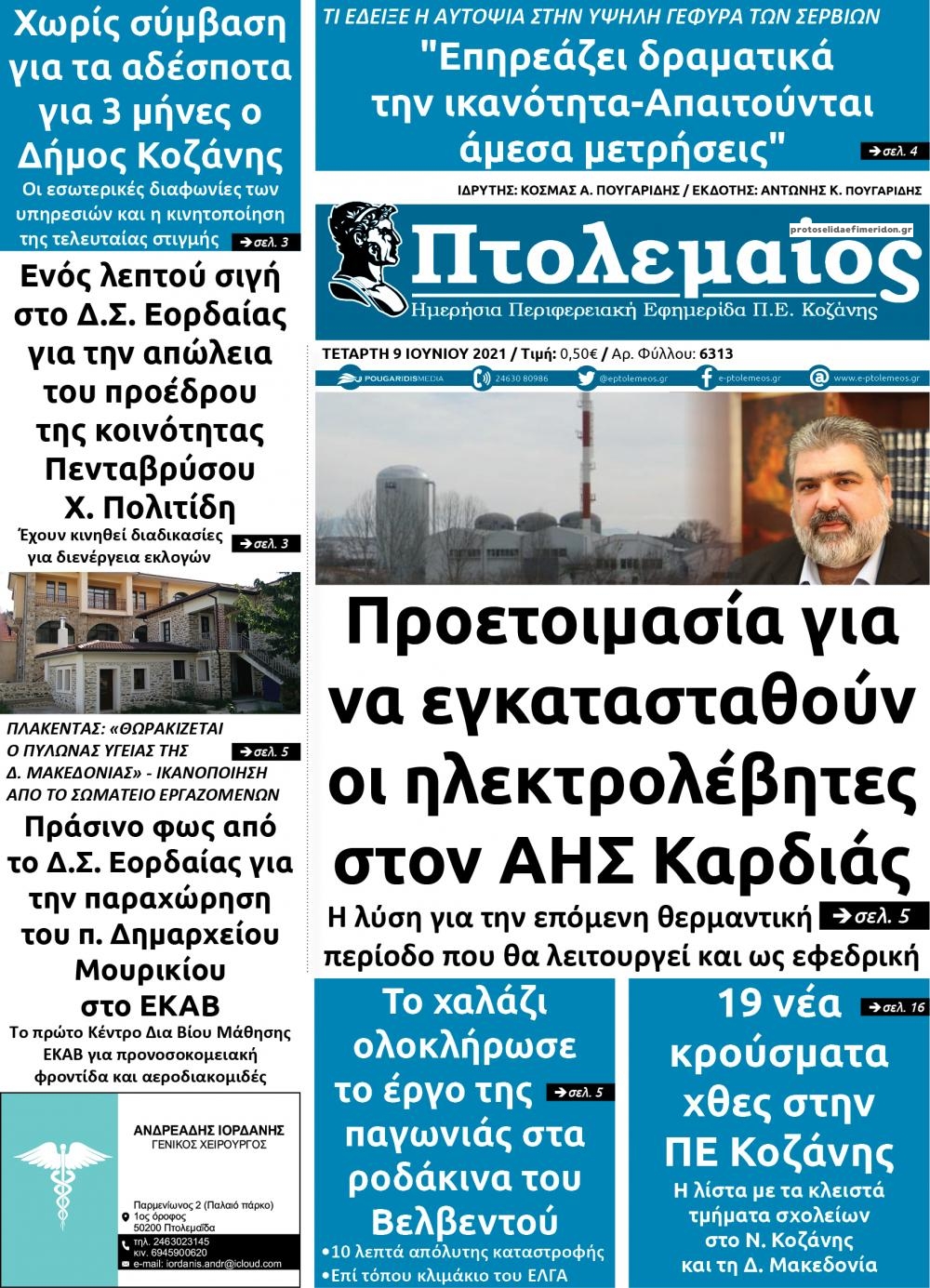 Πρωτοσέλιδο εφημερίδας Πτολεμαίος