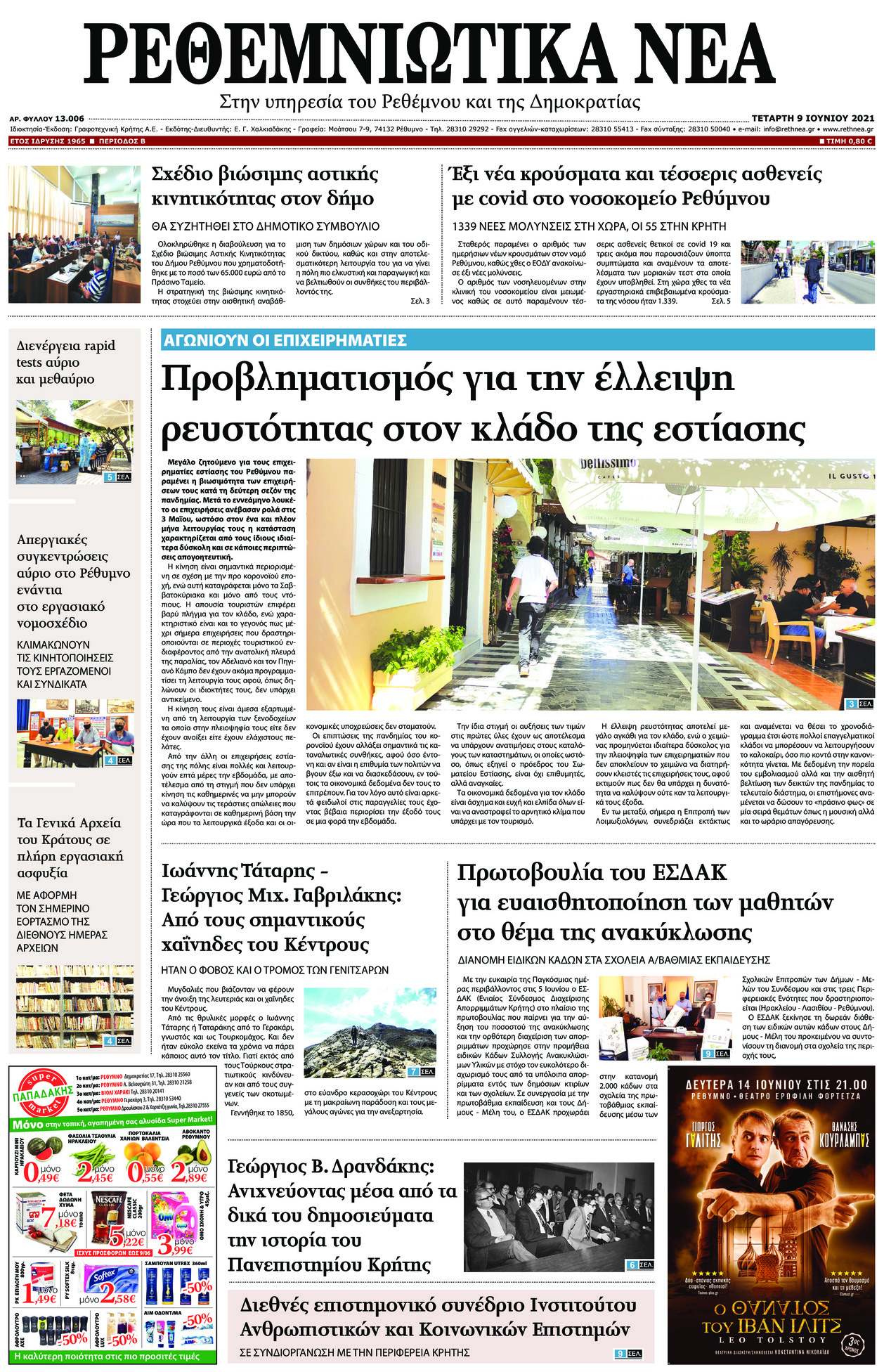 Πρωτοσέλιδο εφημερίδας Ρεθεμνιώτικα Νέα