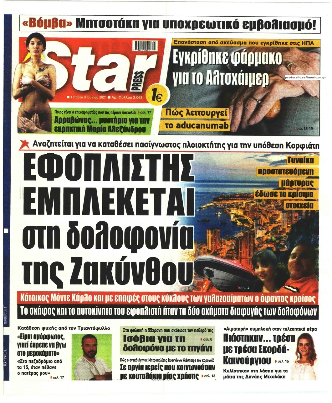 Πρωτοσέλιδο εφημερίδας Star Press