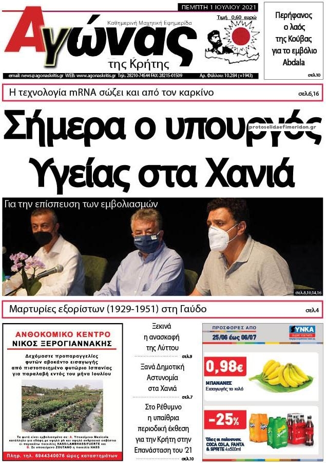 Πρωτοσέλιδο εφημερίδας Αγώνας της Κρήτης