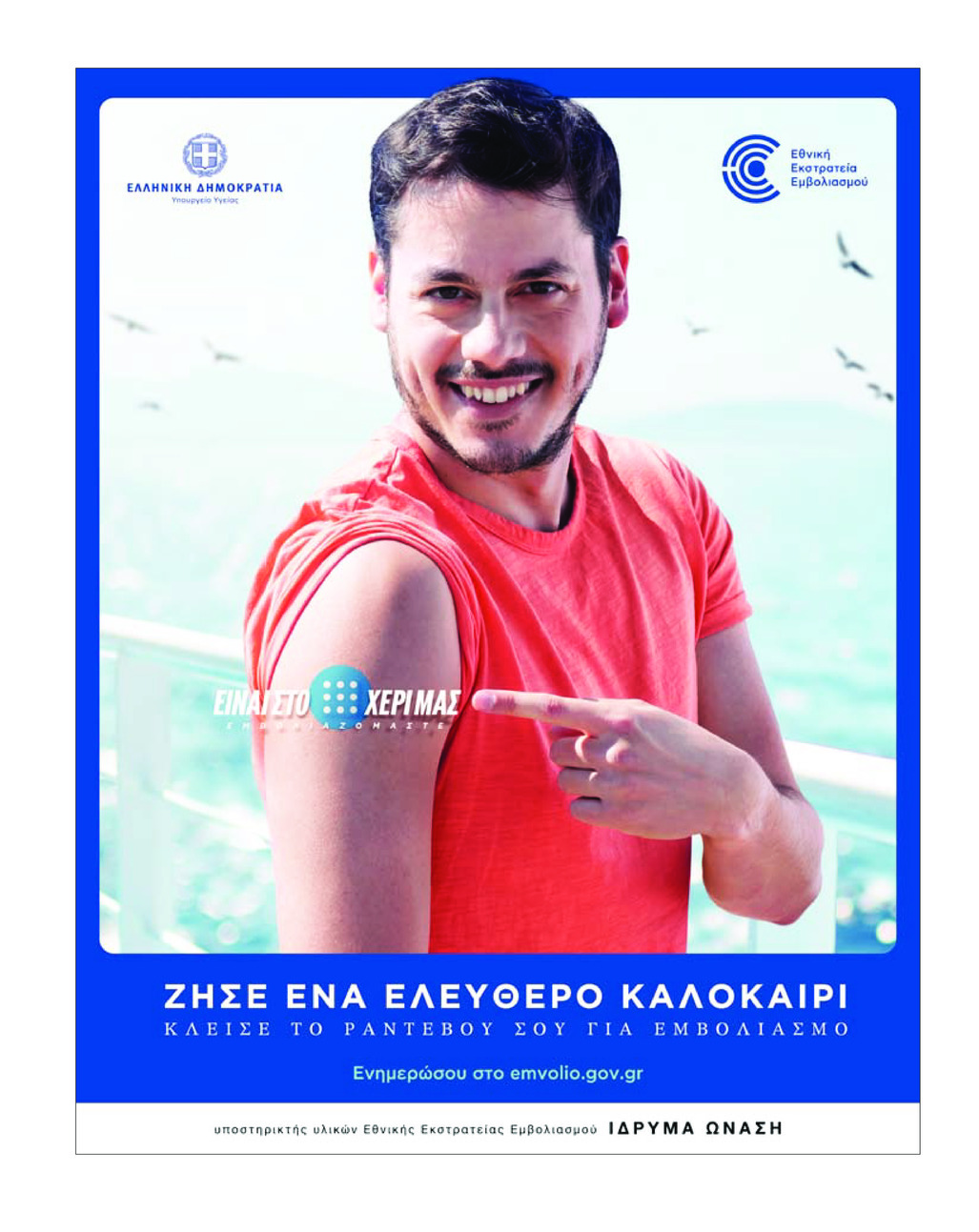 Οπισθόφυλλο εφημερίδας Athens Voice