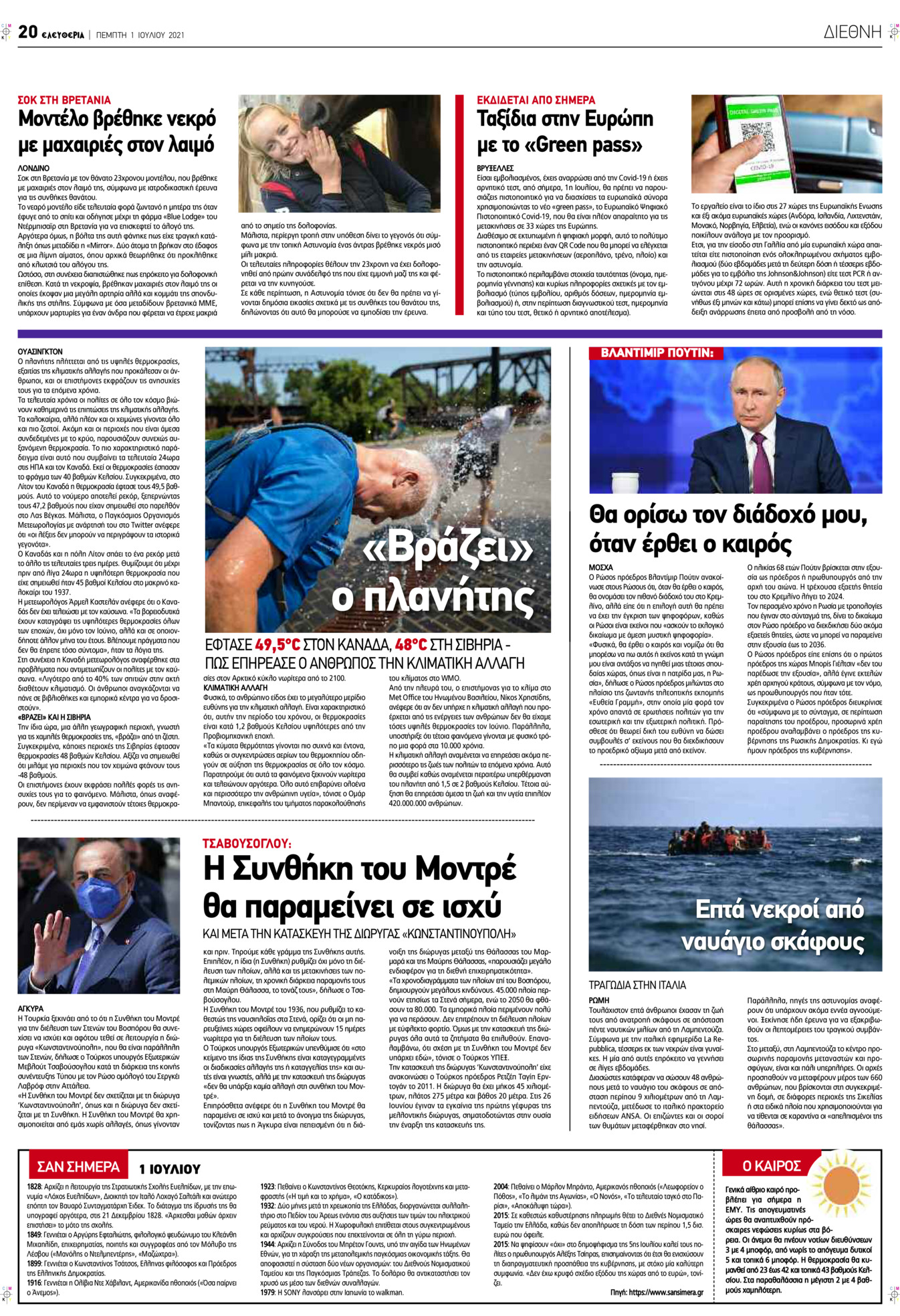 Οπισθόφυλλο εφημερίδας Ελευθερία Λάρισσας