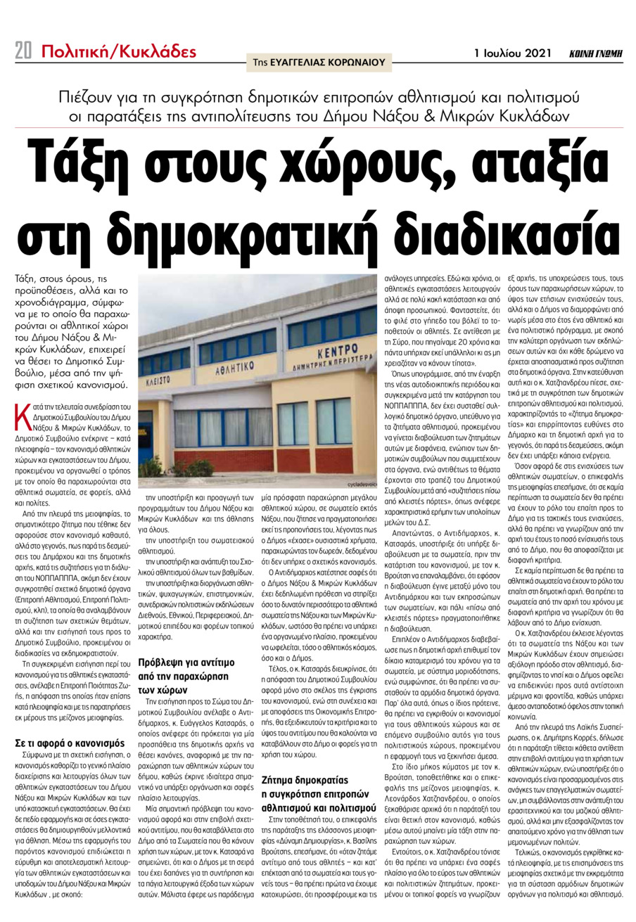 Οπισθόφυλλο εφημερίδας Κοινή Γνώμη Κυκλάδων