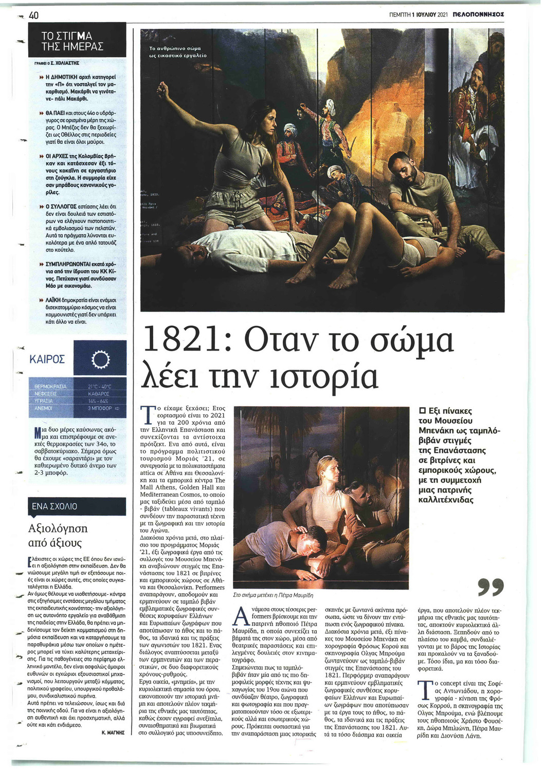 Οπισθόφυλλο εφημερίδας Πελοπόννησος