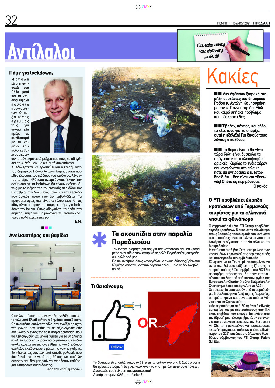 Οπισθόφυλλο εφημερίδας Ροδιακή