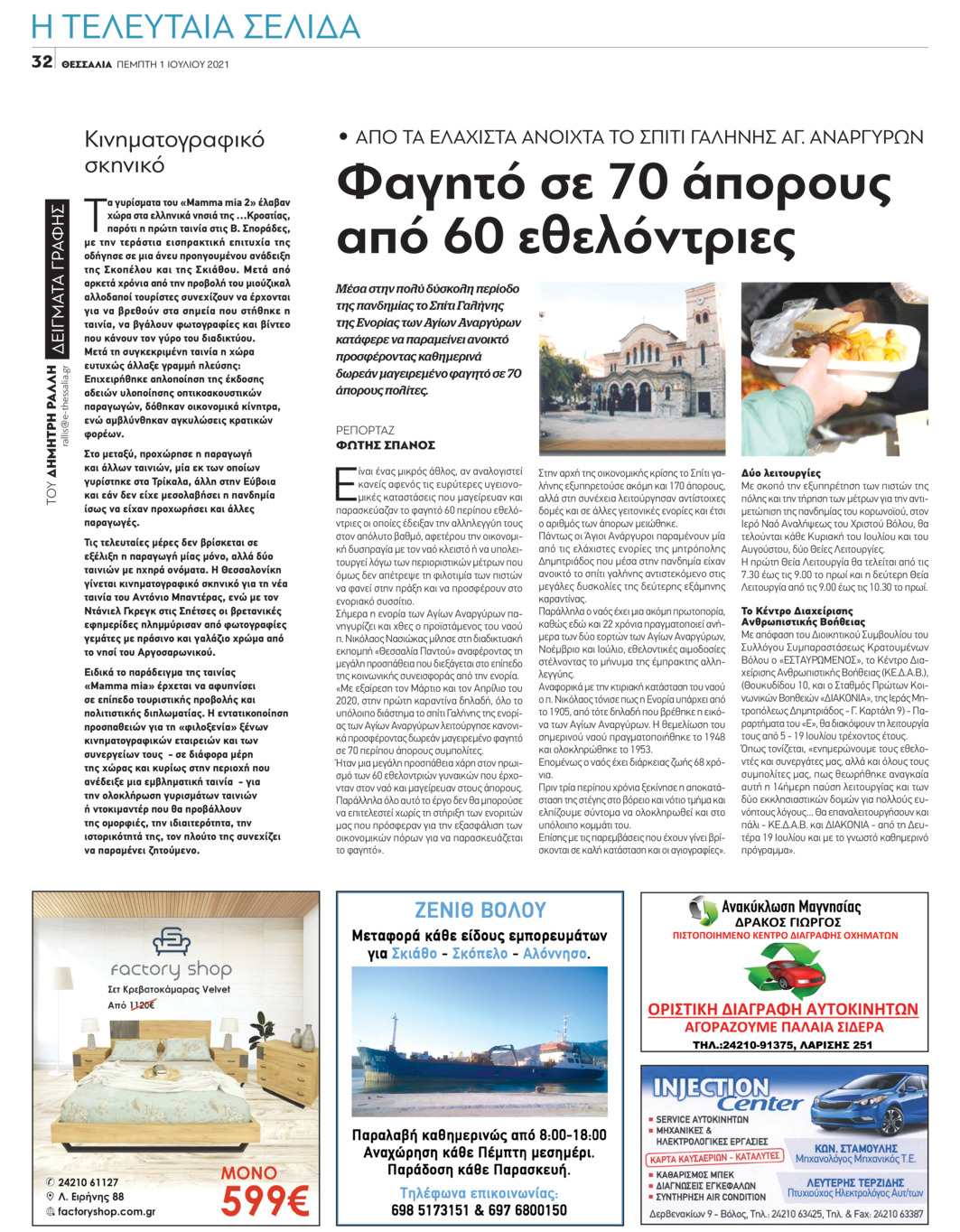 Οπισθόφυλλο εφημερίδας Θεσσαλία