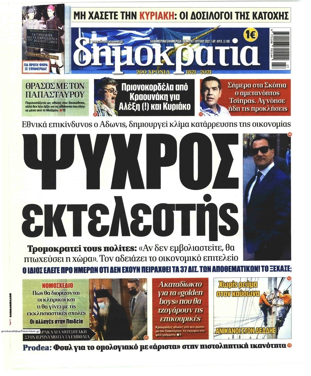 Πρωτοσέλιδο εφημερίδας Δημοκρατία