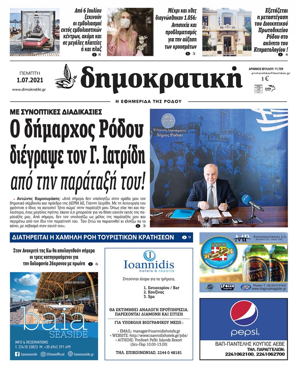 Πρωτοσέλιδο εφημερίδας Δημοκρατική