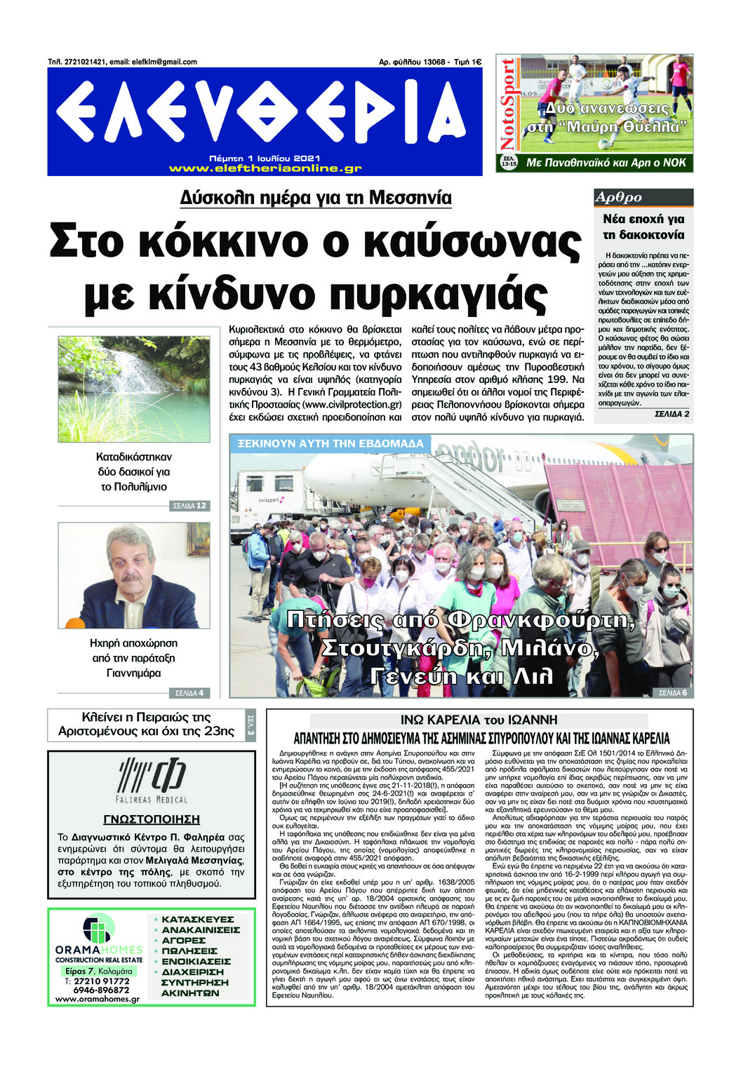 Πρωτοσέλιδο εφημερίδας Ελευθερία Καλαμάτας