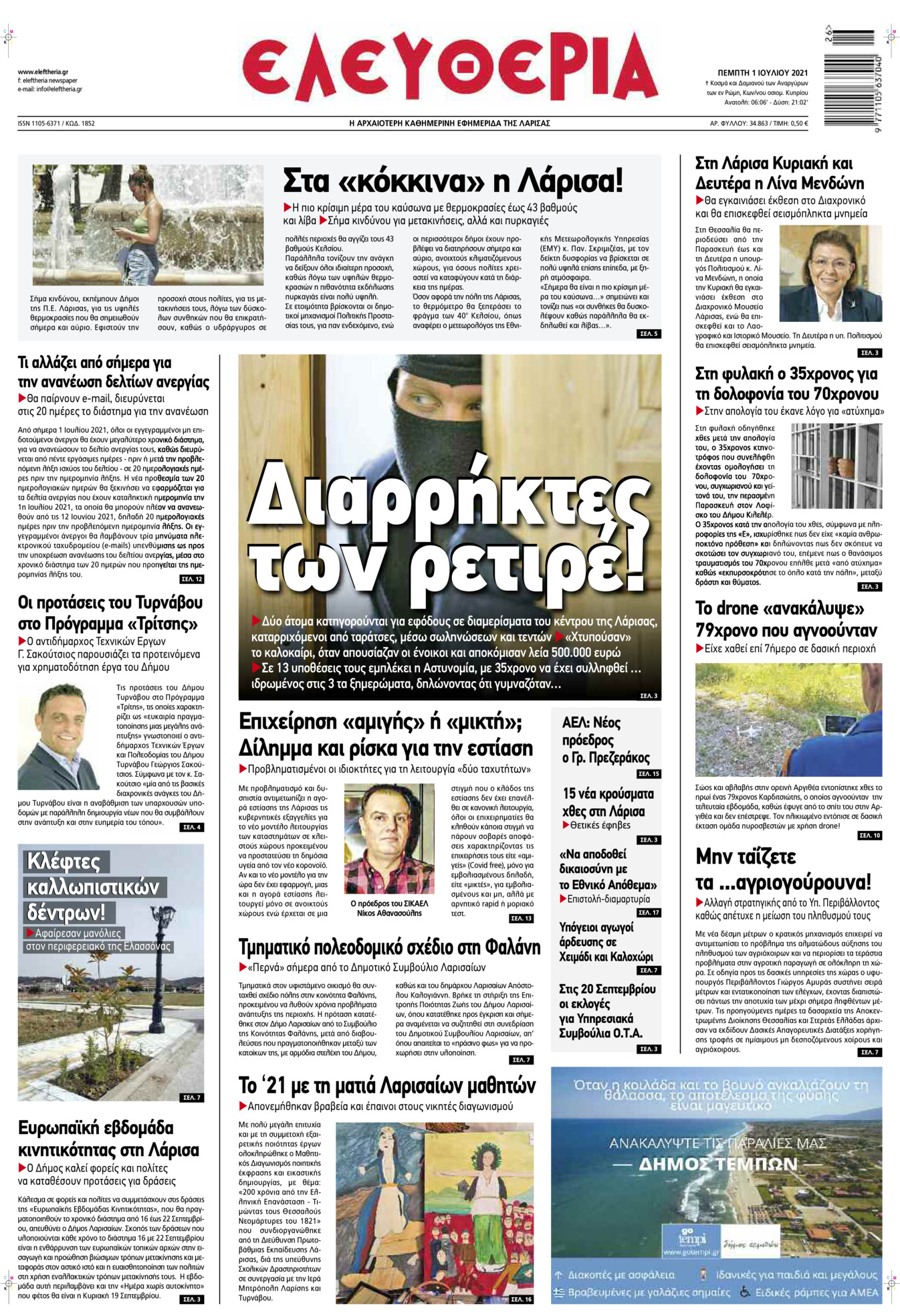 Πρωτοσέλιδο εφημερίδας Ελευθερία Λάρισσας