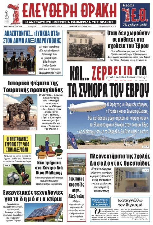 Πρωτοσέλιδο εφημερίδας Ελεύθερη Θράκη