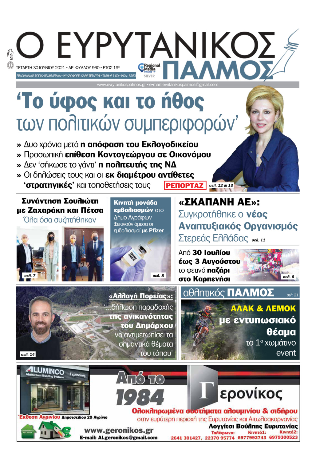 Πρωτοσέλιδο εφημερίδας Ευρυτανικός Παλμός