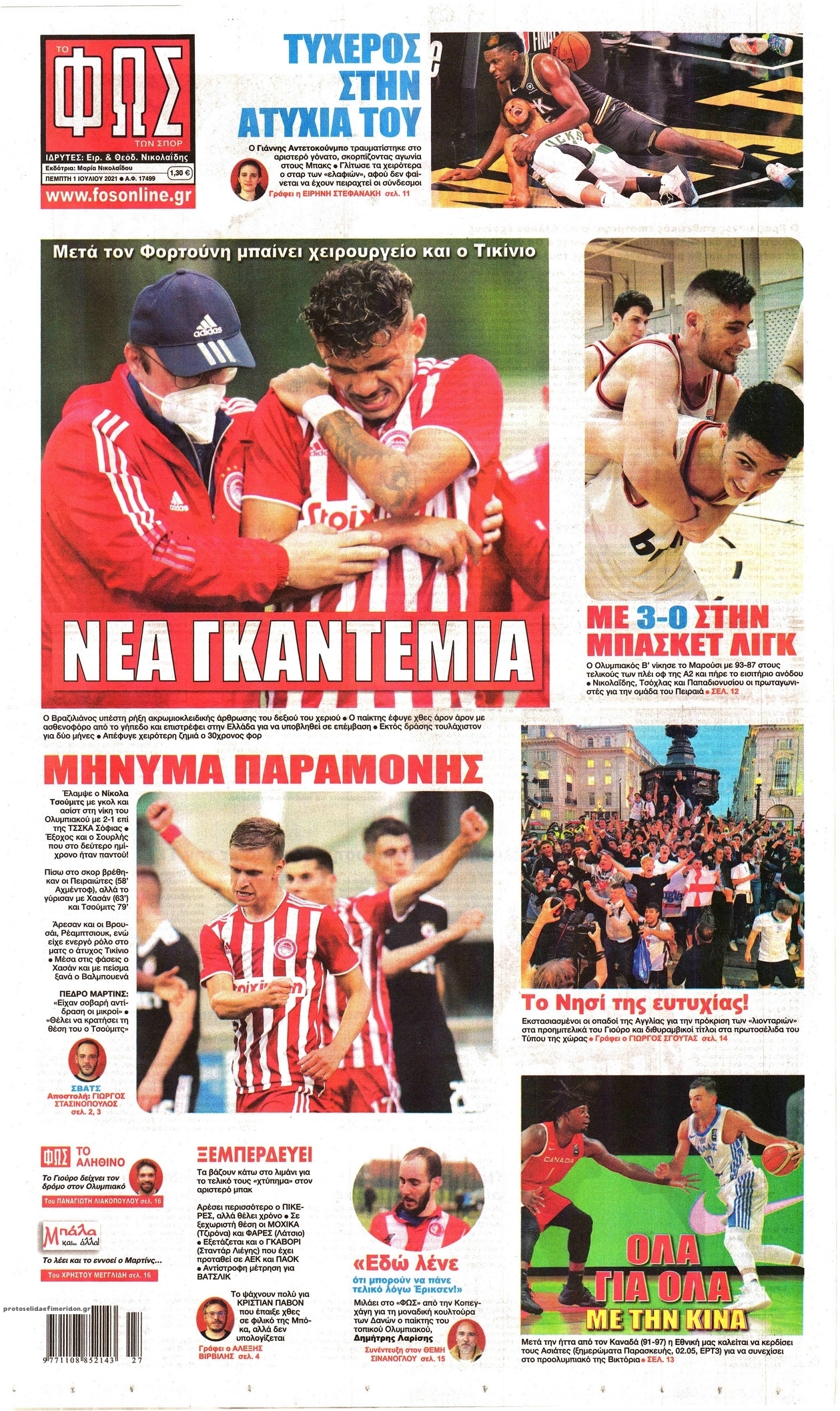 Πρωτοσέλιδο εφημερίδας Φως των σπορ