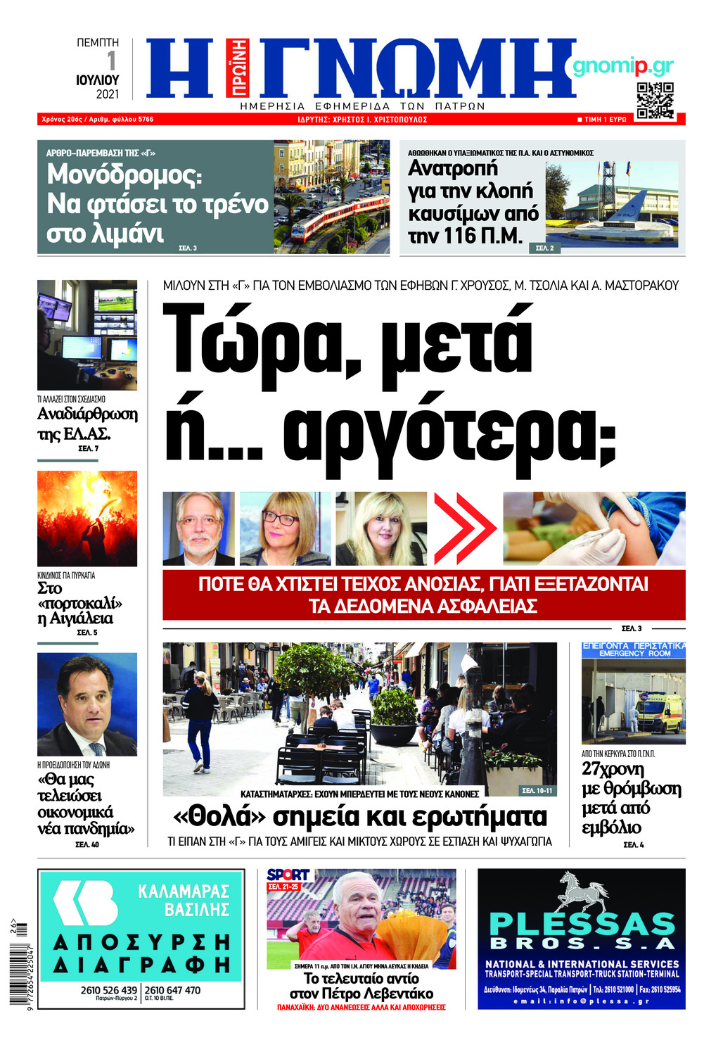 Πρωτοσέλιδο εφημερίδας Γνώμη της Πάτρας