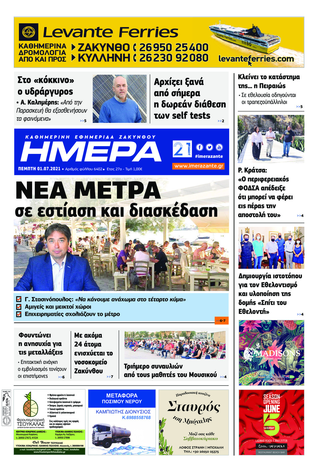 Πρωτοσέλιδο εφημερίδας Ημέρα Ζακύνθου