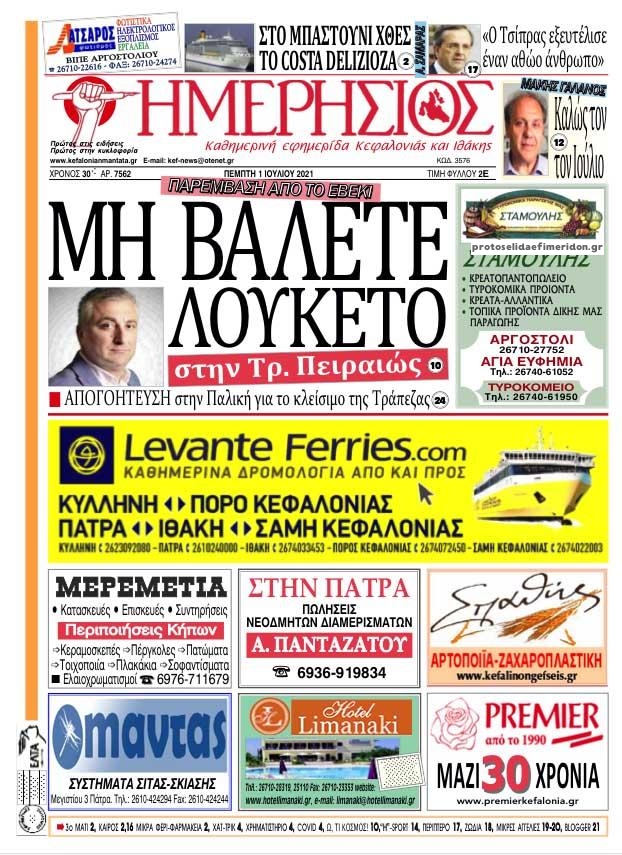 Πρωτοσέλιδο εφημερίδας Ημερήσιος