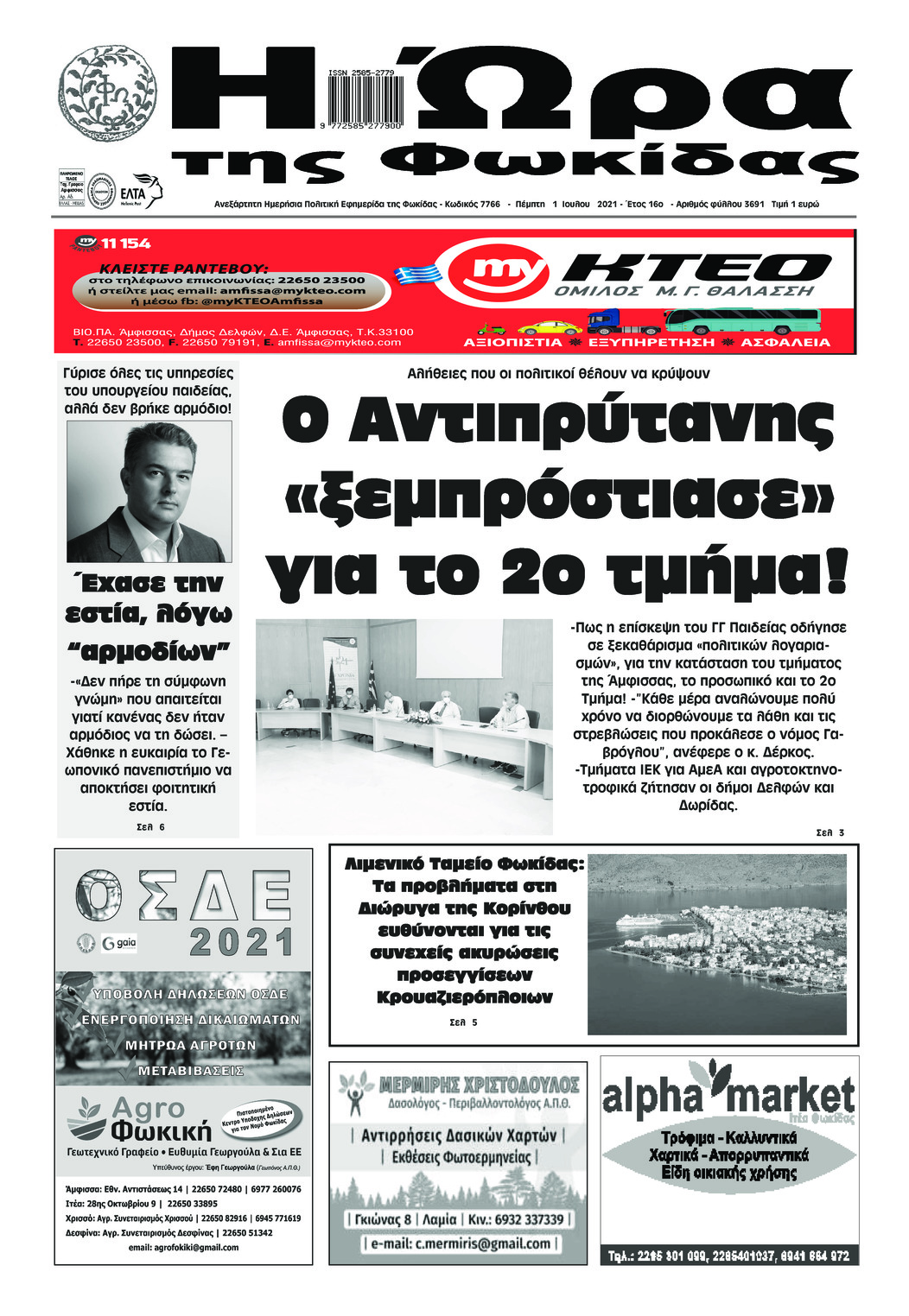 Πρωτοσέλιδο εφημερίδας Η Ώρα της Φωκίδας