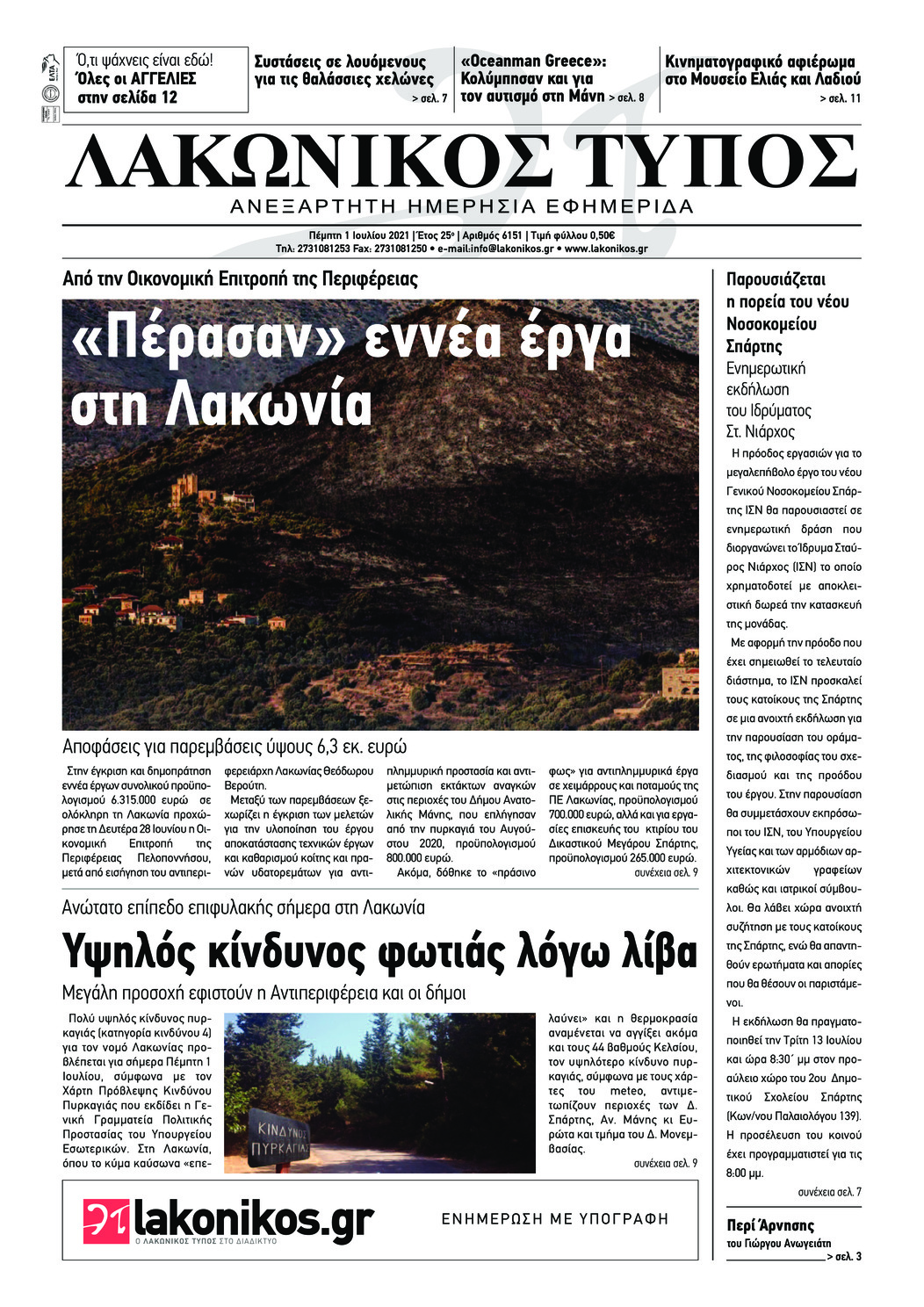 Πρωτοσέλιδο εφημερίδας Λακωνικός Τύπος