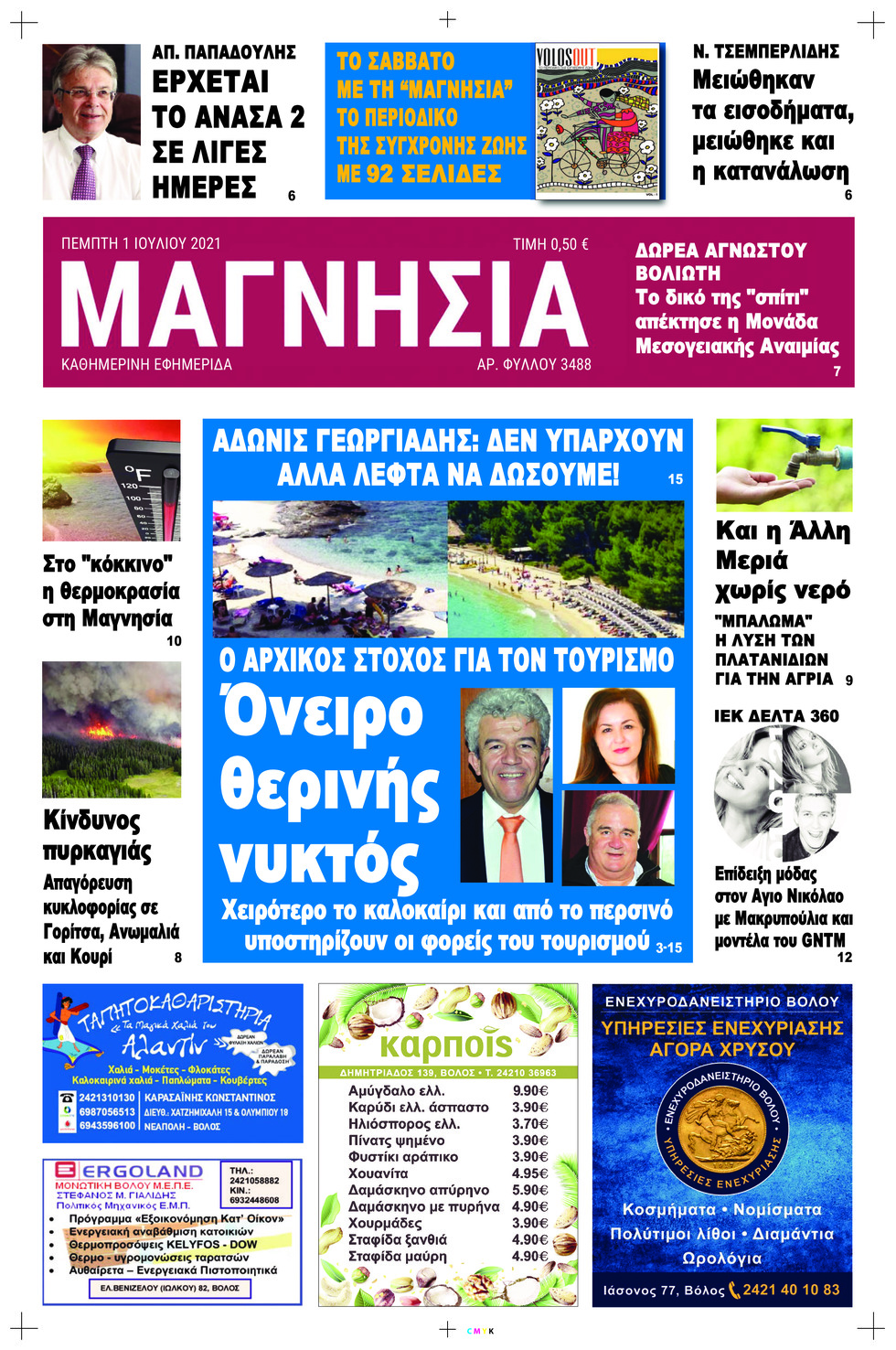 Πρωτοσέλιδο εφημερίδας Μαγνησία