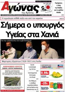 Αγώνας της Κρήτης