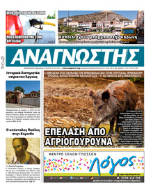 Αναγνώστης Πελ/σου