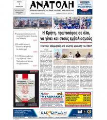 Ανατολή