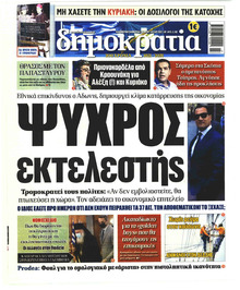 Δημοκρατία