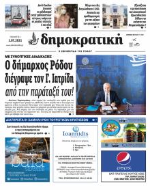Δημοκρατική