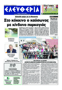 Ελευθερία Καλαμάτας