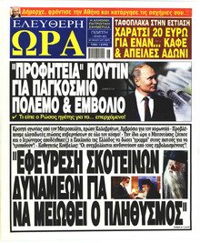 Ελεύθερη Ώρα