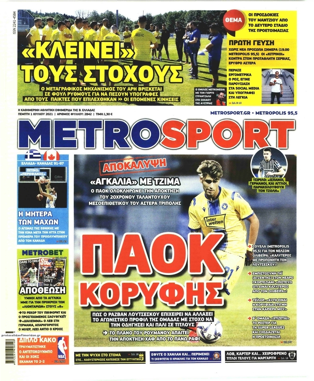 Πρωτοσέλιδο εφημερίδας Metrosport