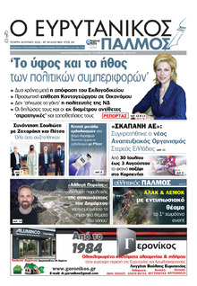Ευρυτανικός Παλμός