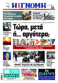 Γνώμη της Πάτρας