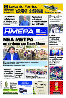 Ημέρα Ζακύνθου