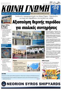 Κοινή Γνώμη Κυκλάδων